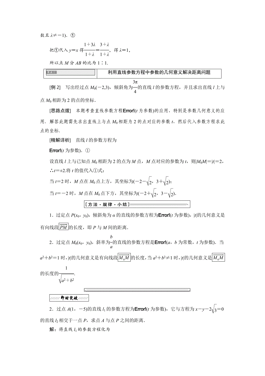 最新 高中数学北师大版选修44同步配套教学案：第二章 167;2 2.2 amp； 2.3 amp； 2.4 圆的参数方程 椭圆的参数方程双曲线的参数方程_第3页