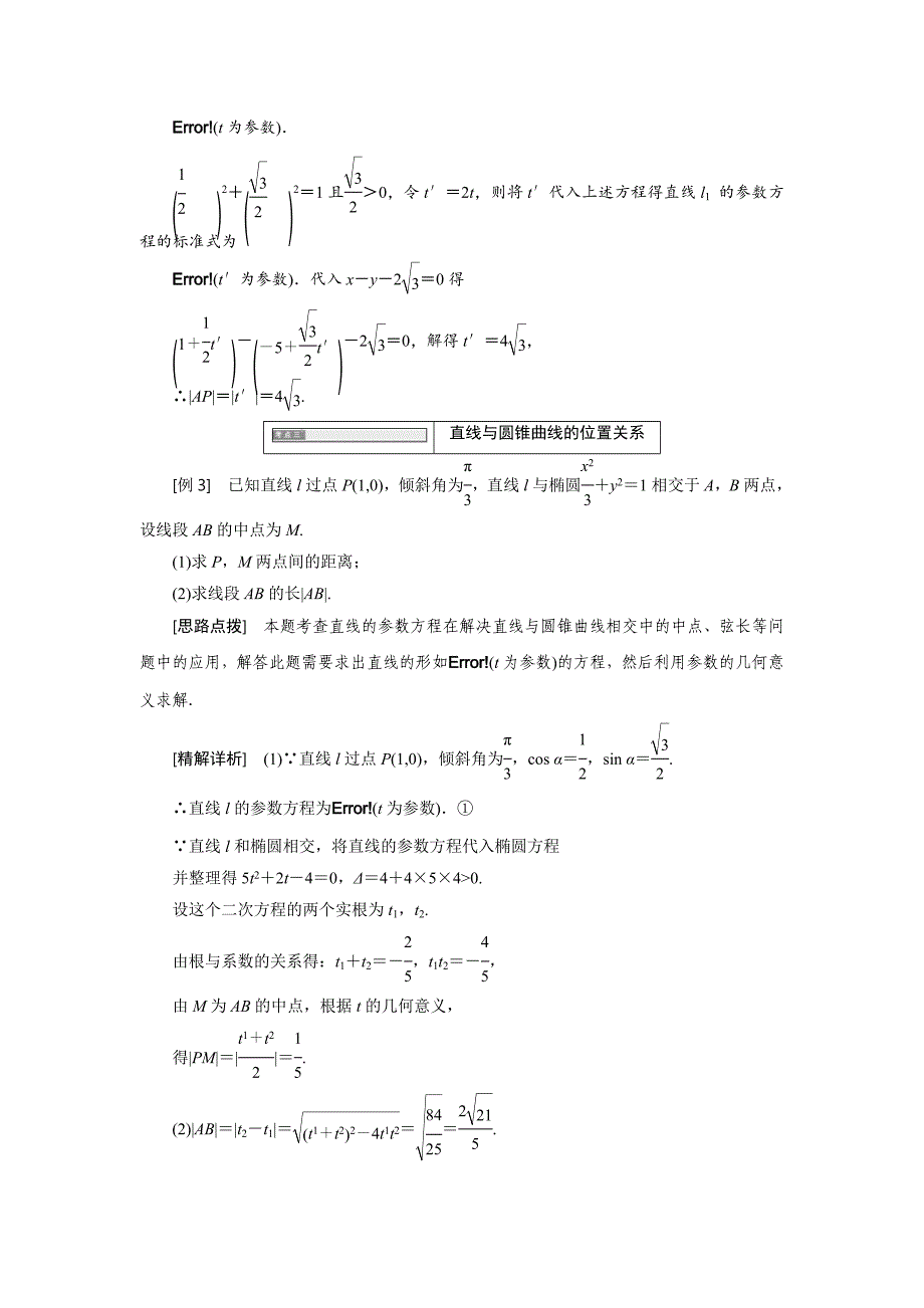 最新 高中数学北师大版选修44同步配套教学案：第二章 167;2 2.2 amp； 2.3 amp； 2.4 圆的参数方程 椭圆的参数方程双曲线的参数方程_第4页