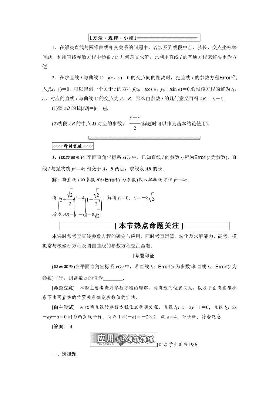 最新 高中数学北师大版选修44同步配套教学案：第二章 167;2 2.2 amp； 2.3 amp； 2.4 圆的参数方程 椭圆的参数方程双曲线的参数方程_第5页