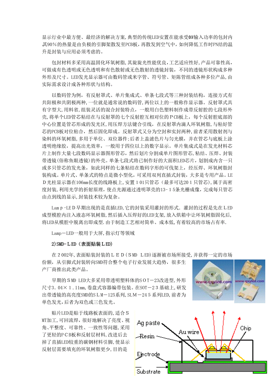 LED照明基础知识最详解续_第3页