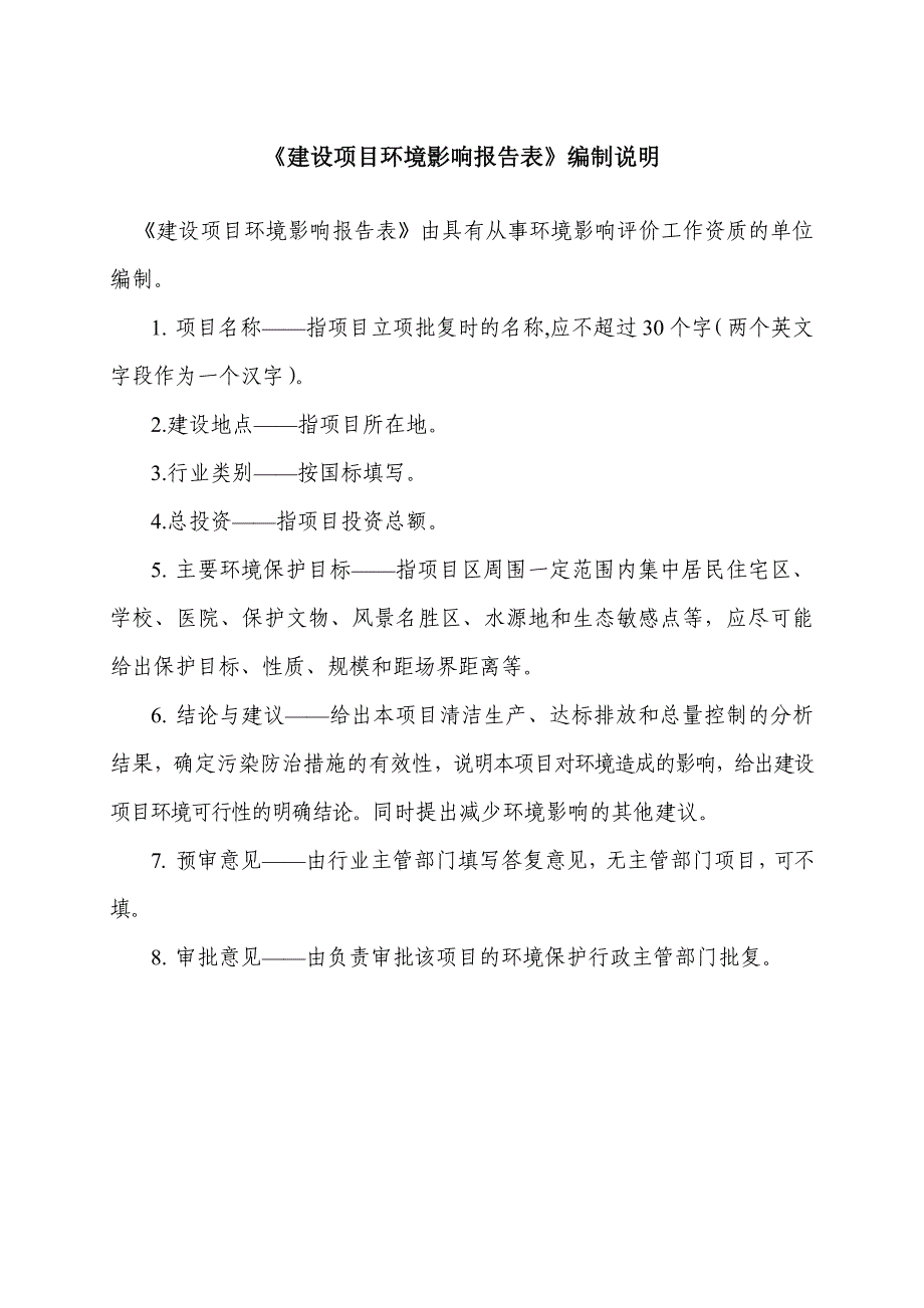 登峰村周边及孖鱼岗涌片区排水管网改造工程建设项目环境影响报告表_第2页