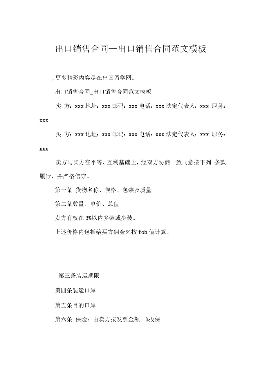 出口销售合同范文模板_第1页