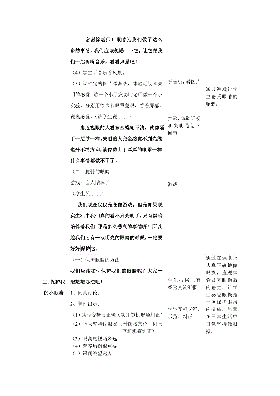 （梁少芬）《保护眼睛》教案_第4页