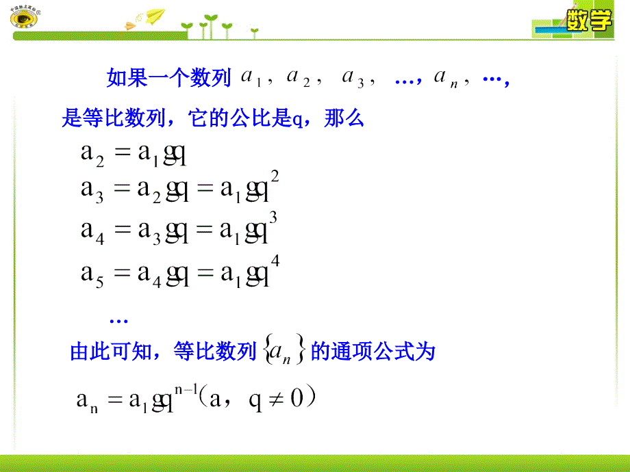 24第2课时等比数列的性质_第4页