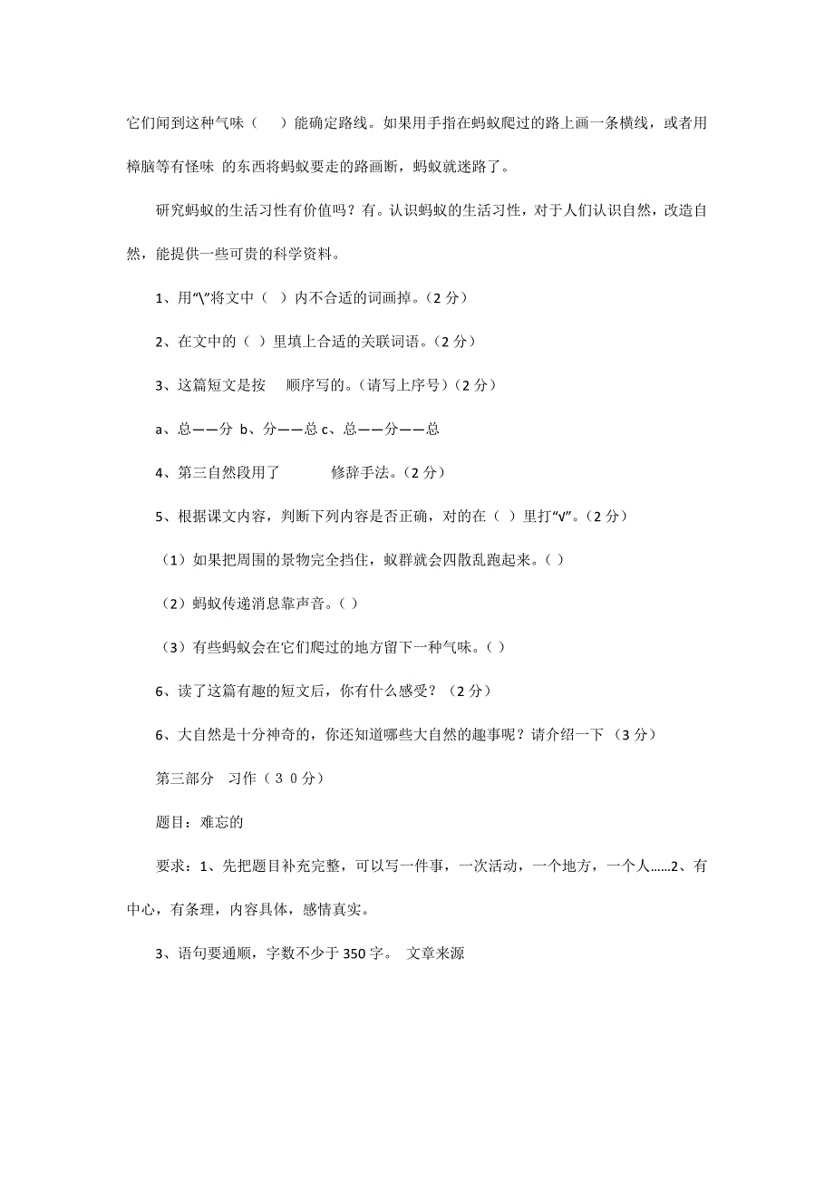 小学四年级语文下册第三单元测试题(新课标)_第4页