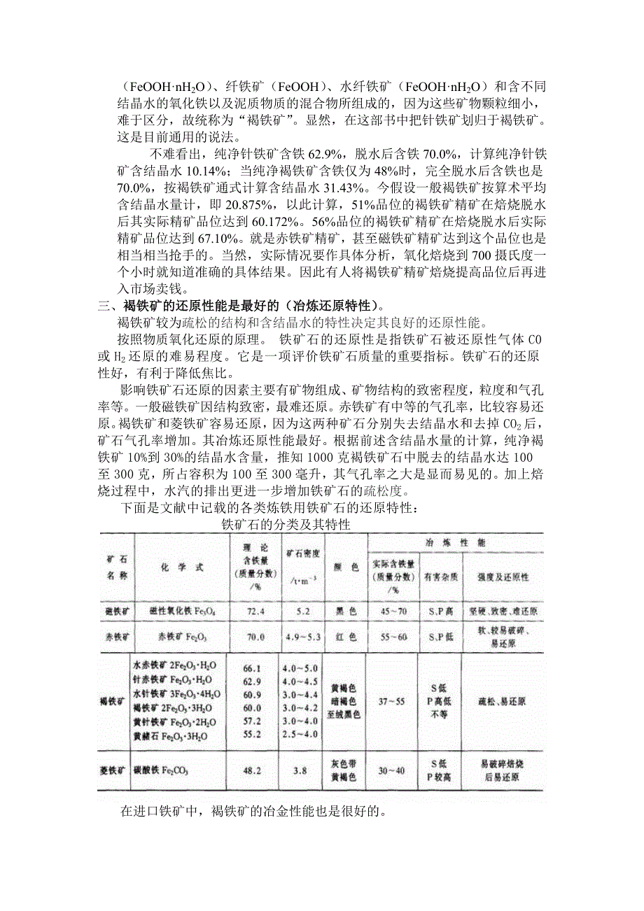 褐铁矿冶炼好处多.doc_第2页