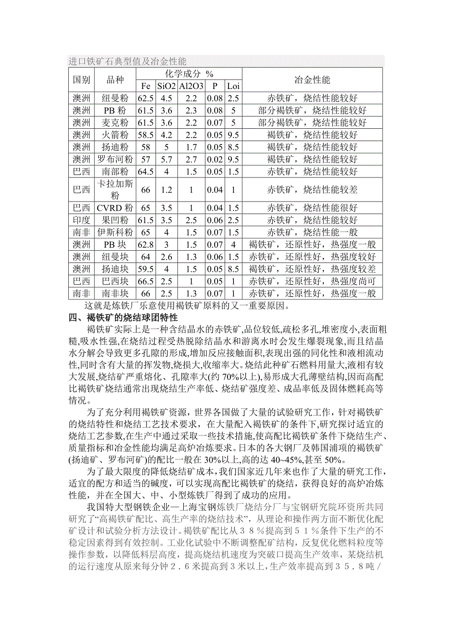 褐铁矿冶炼好处多.doc_第3页