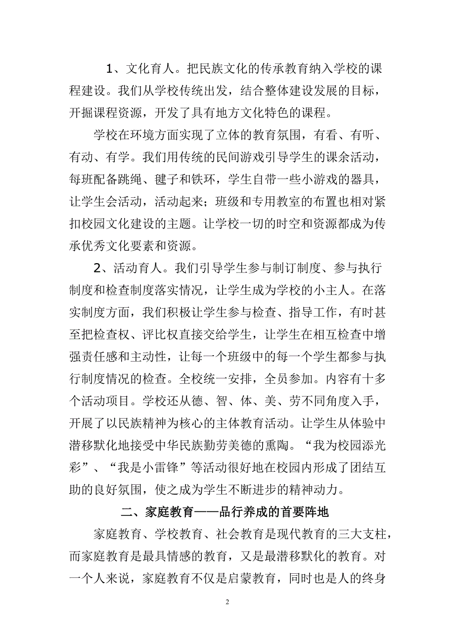 学校家庭社区“三结合教育”工作总结.doc_第2页