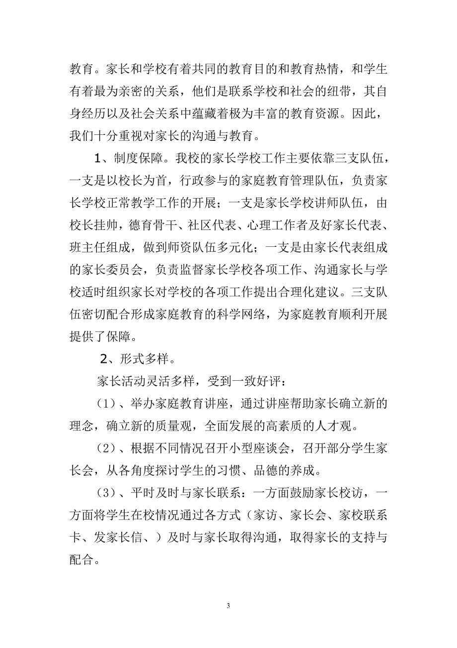 学校家庭社区“三结合教育”工作总结.doc_第3页