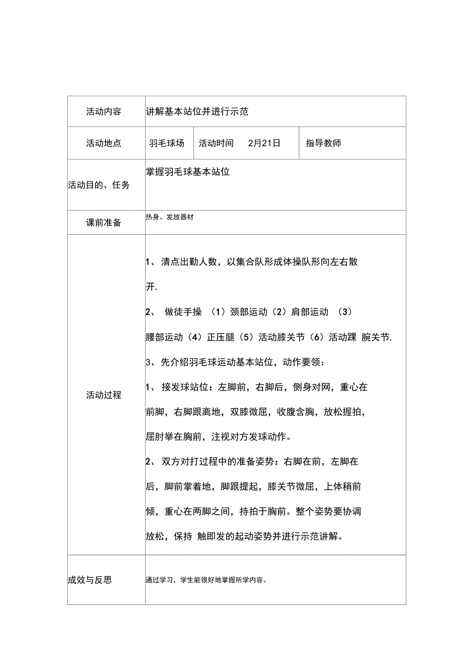 羽毛球小组活动记录表_第3页