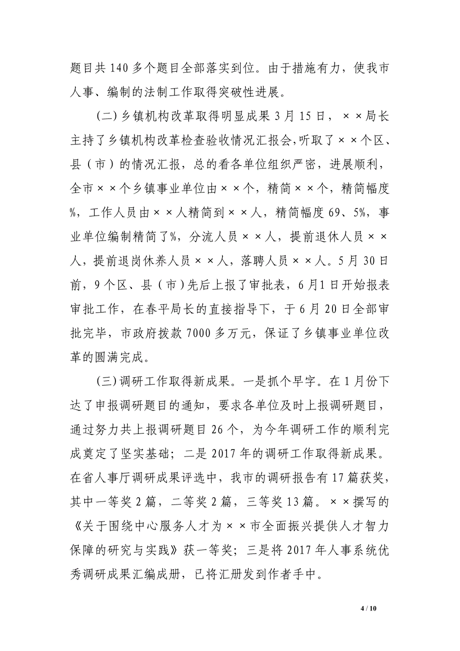 政策法规与人事争议仲裁处年终工作总结_第4页