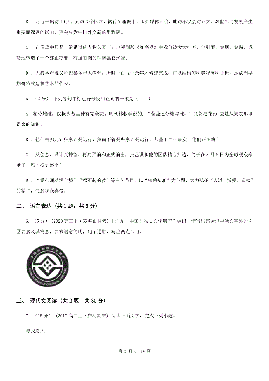 江西省修水县高一上学期语文期末考试试卷_第2页