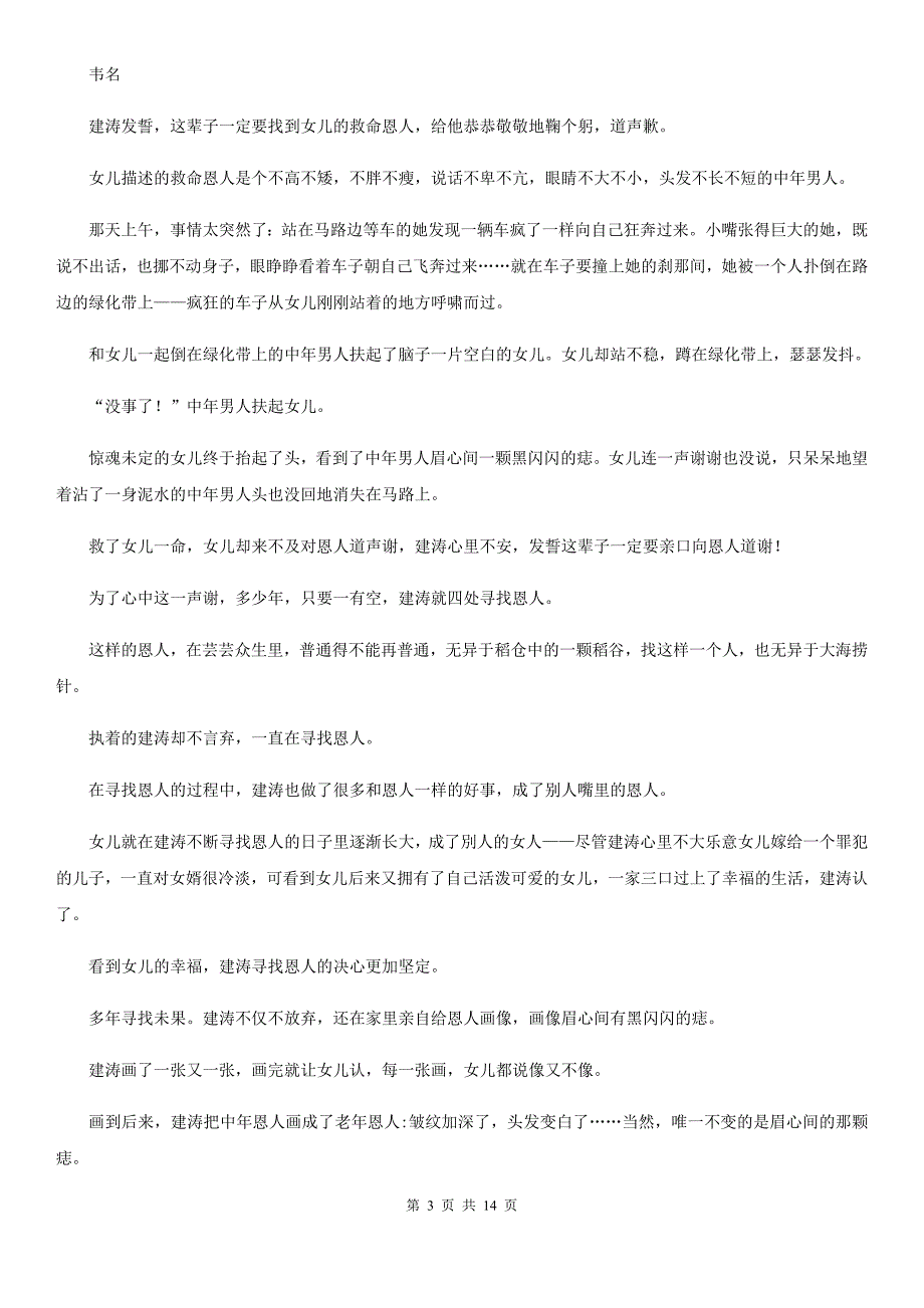 江西省修水县高一上学期语文期末考试试卷_第3页