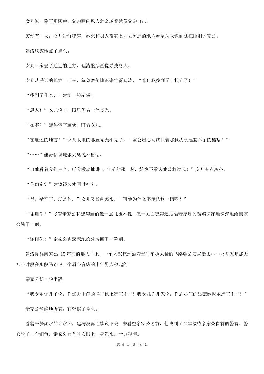 江西省修水县高一上学期语文期末考试试卷_第4页