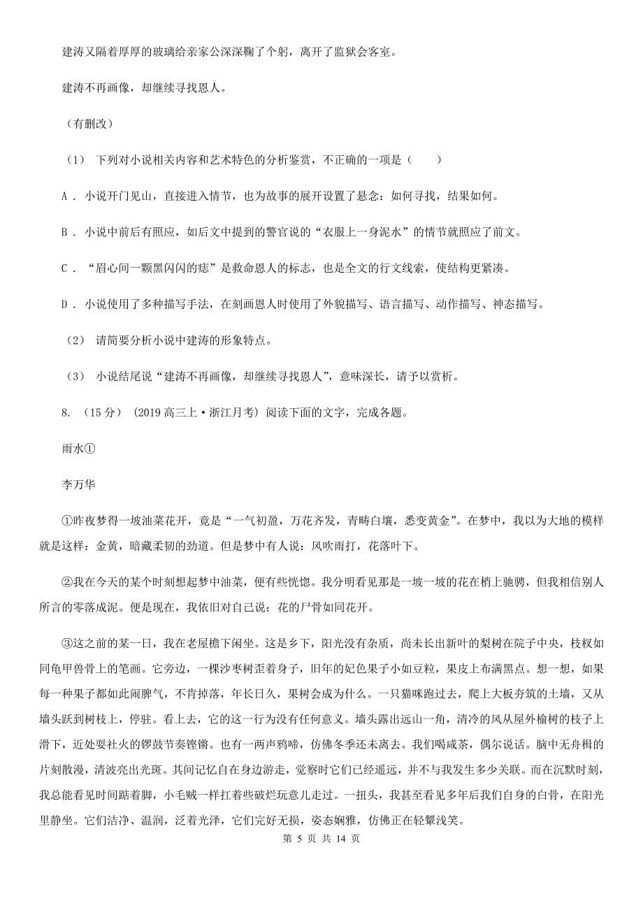 江西省修水县高一上学期语文期末考试试卷_第5页