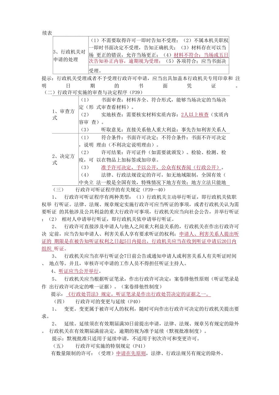 行政许可法的基本原则_第2页