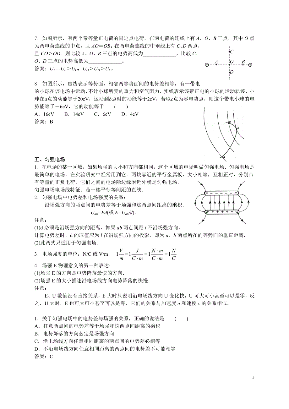 4.电场能的性质匀强电场.doc_第3页