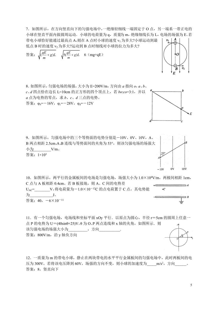 4.电场能的性质匀强电场.doc_第5页