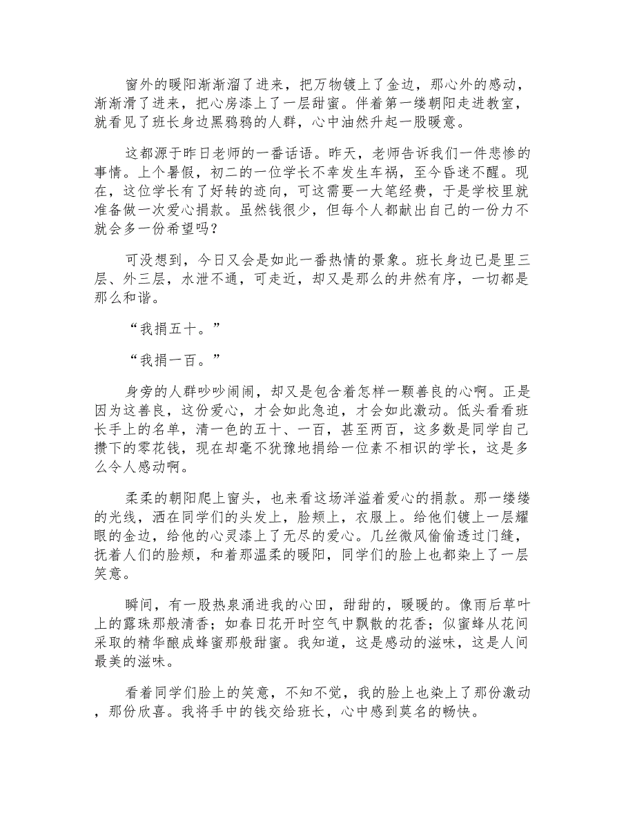 感动文作文500字合集8篇_第2页