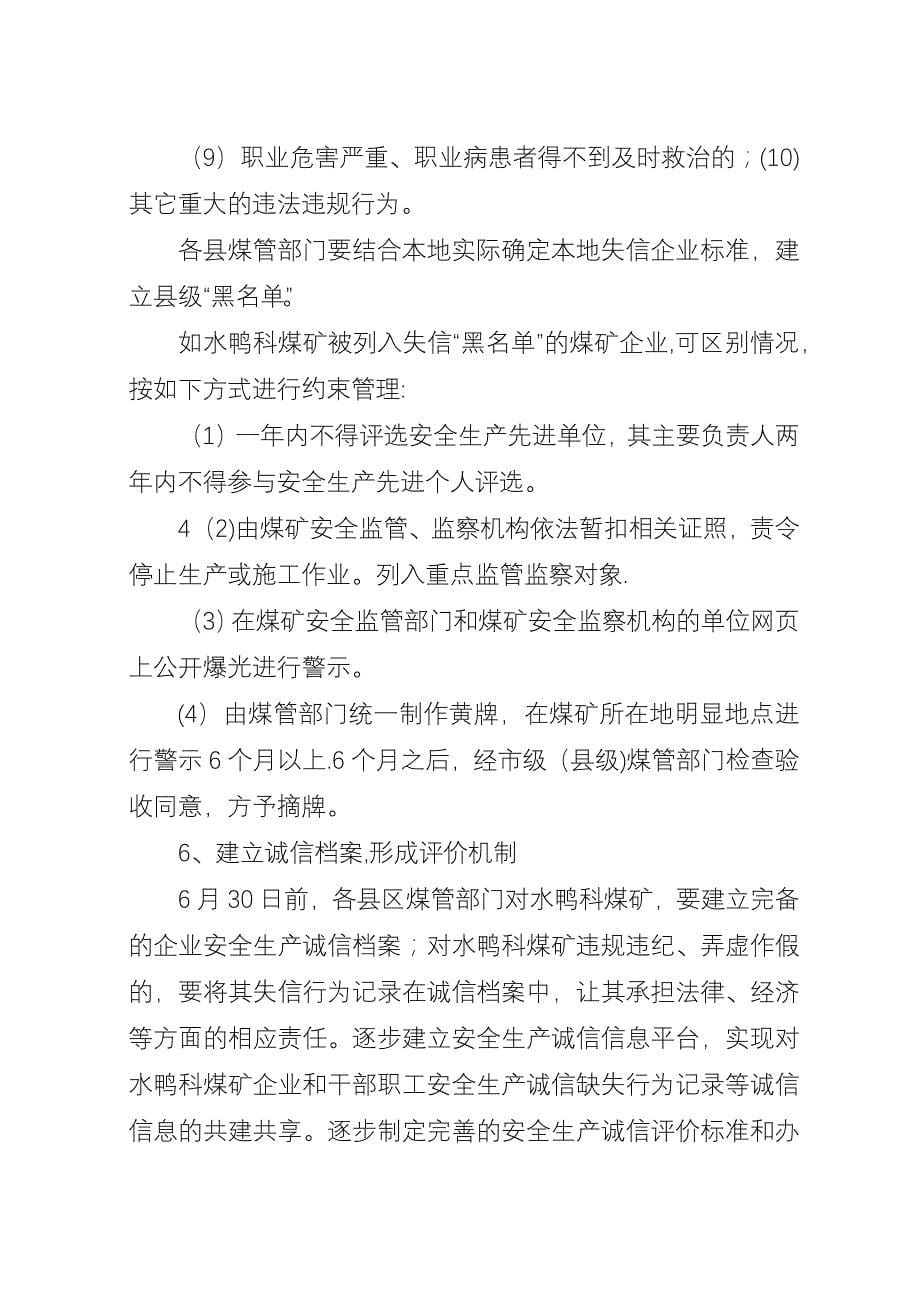 厂安全生产诚信建设方案.docx_第5页