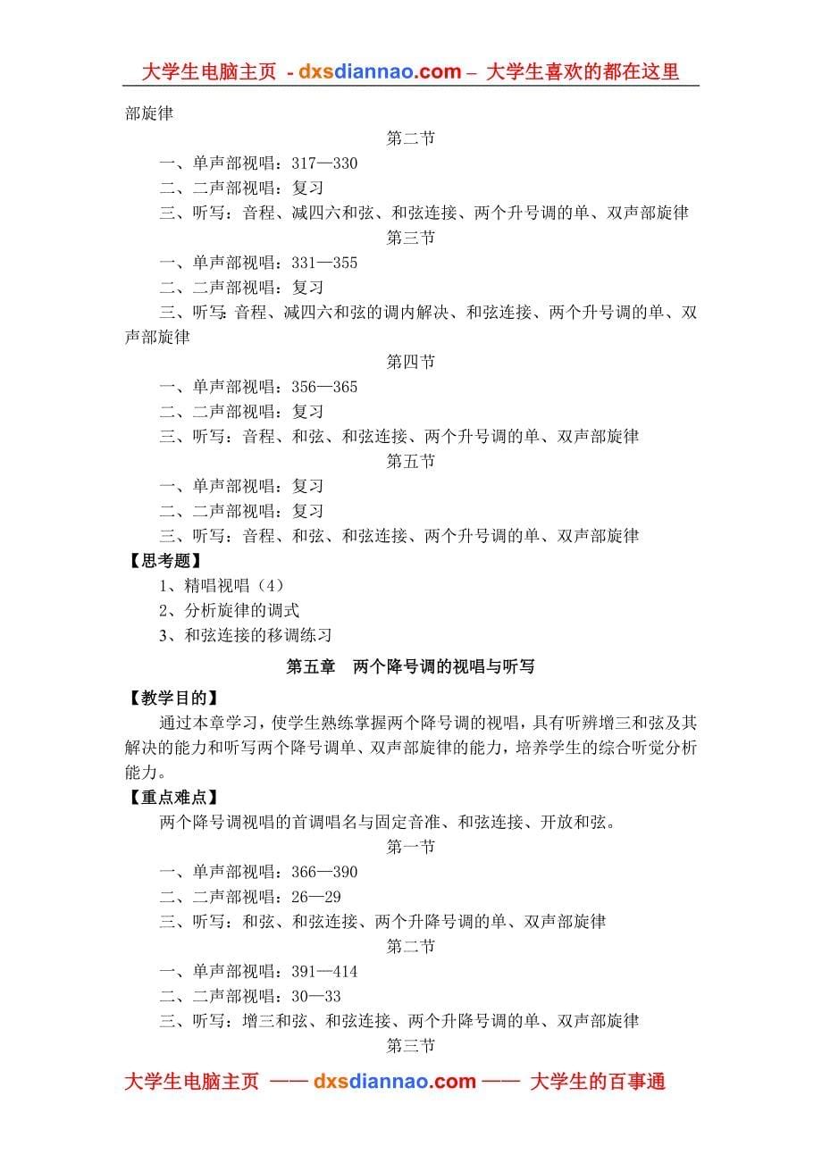 视唱练耳教学大纲.doc_第5页