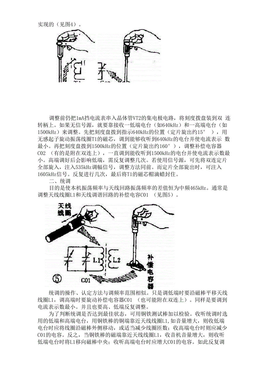 晶体管收音机_第3页