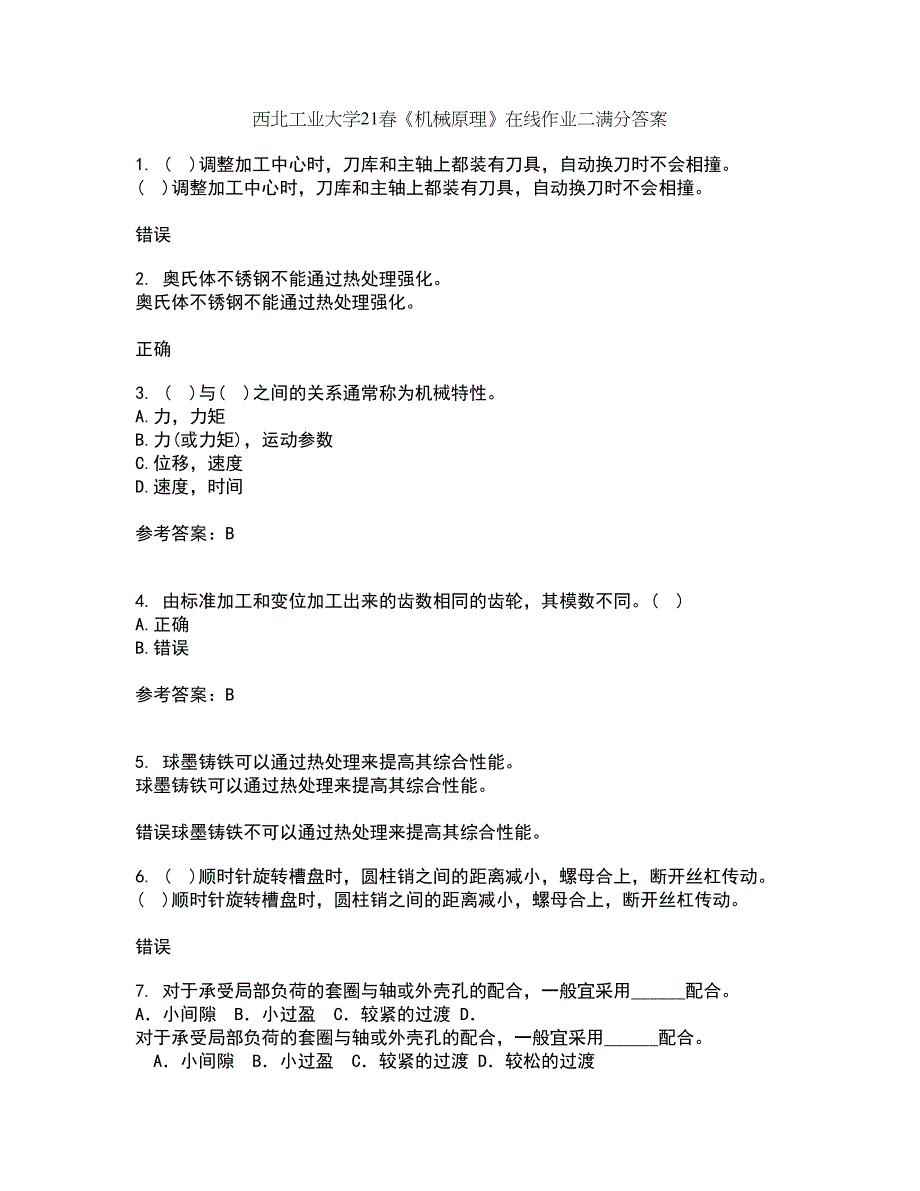 西北工业大学21春《机械原理》在线作业二满分答案6_第1页