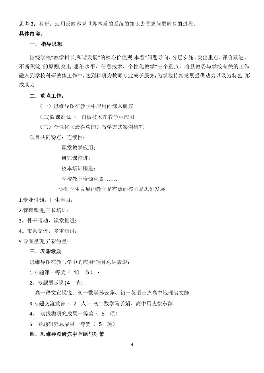 “思维导图在教与学中应用”校本研究项目阶段计划_第4页