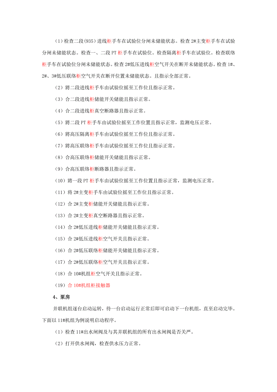 第一篇操作运行程序学习资料_第3页