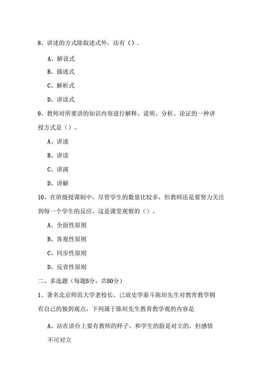 2020教师继续教育学习参考答案一_第3页