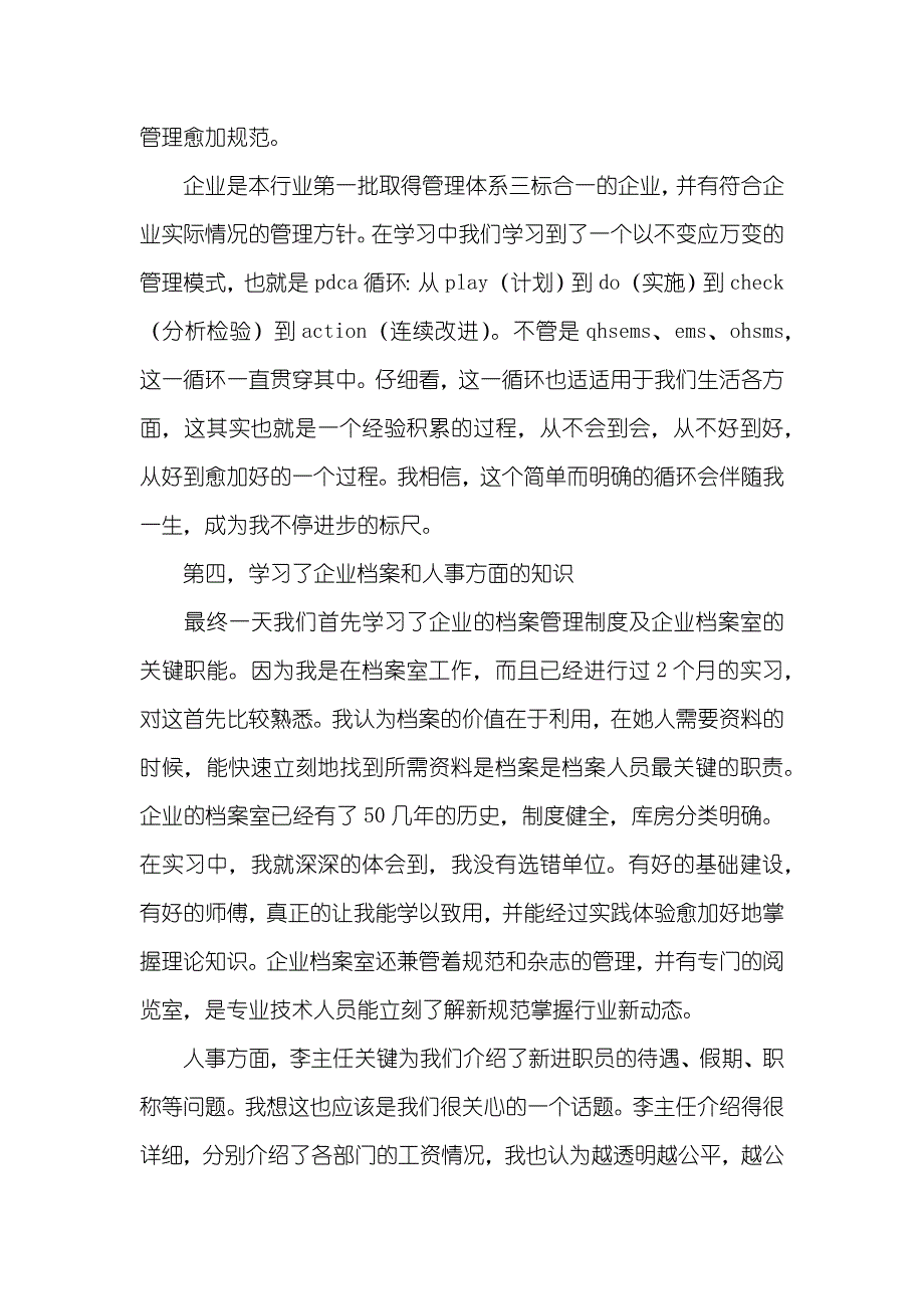 新职员入职培训总结_2_第3页