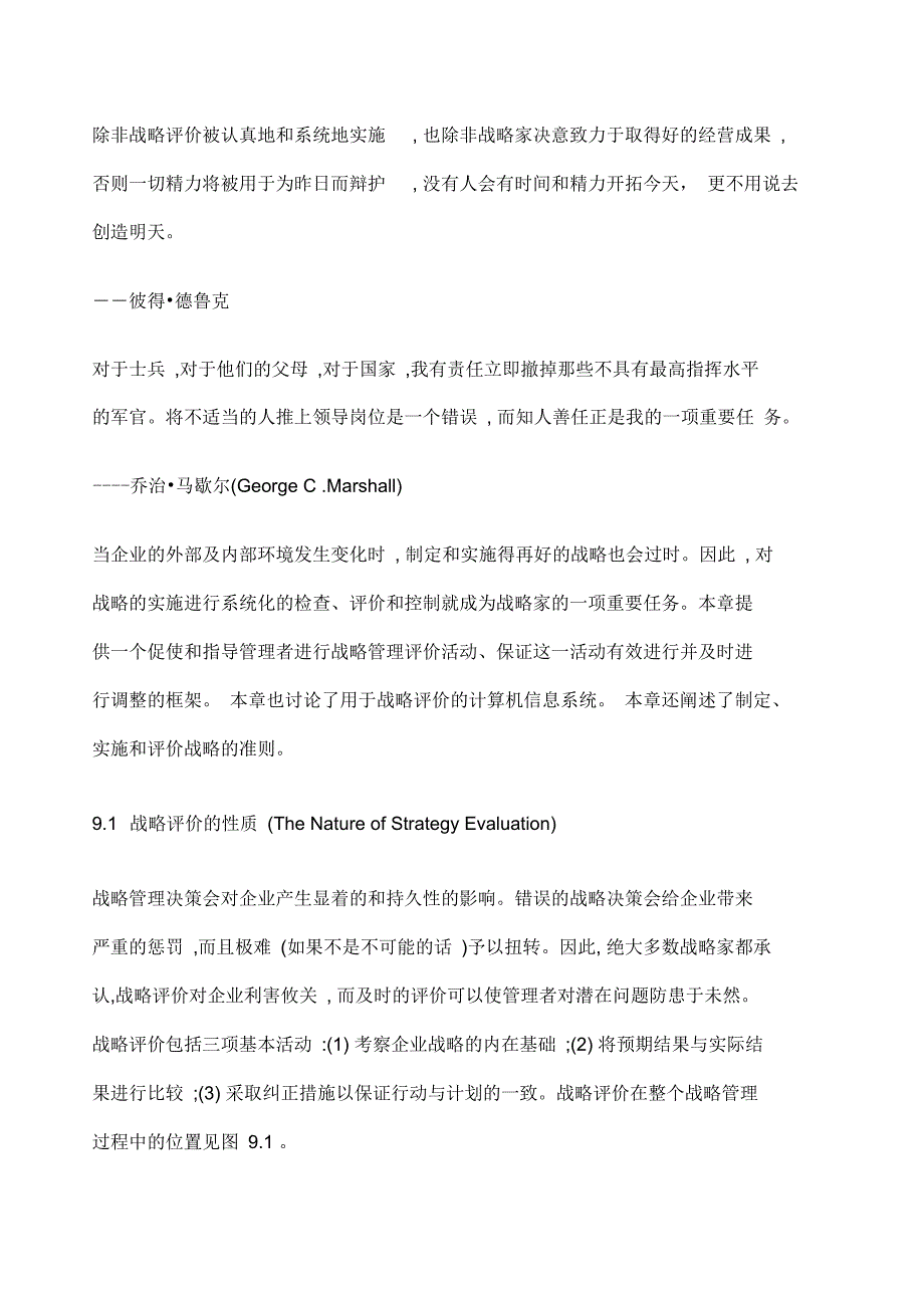 战略方案检查评价与控制优选资料_第2页