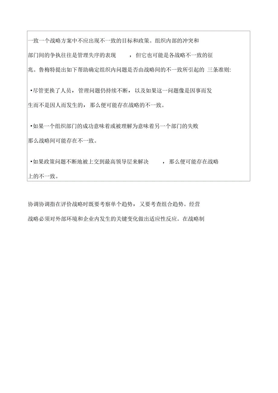 战略方案检查评价与控制优选资料_第4页