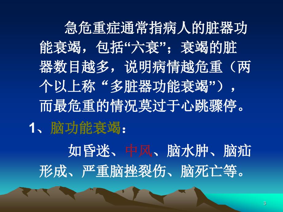 常见急危重症的快速识别及施救流程详细_第3页