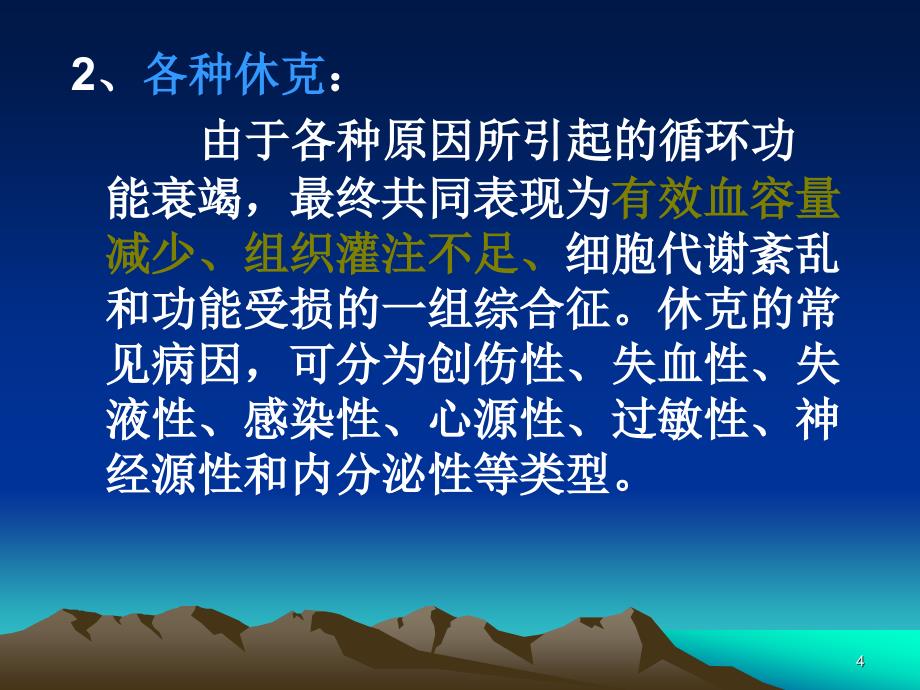 常见急危重症的快速识别及施救流程详细_第4页