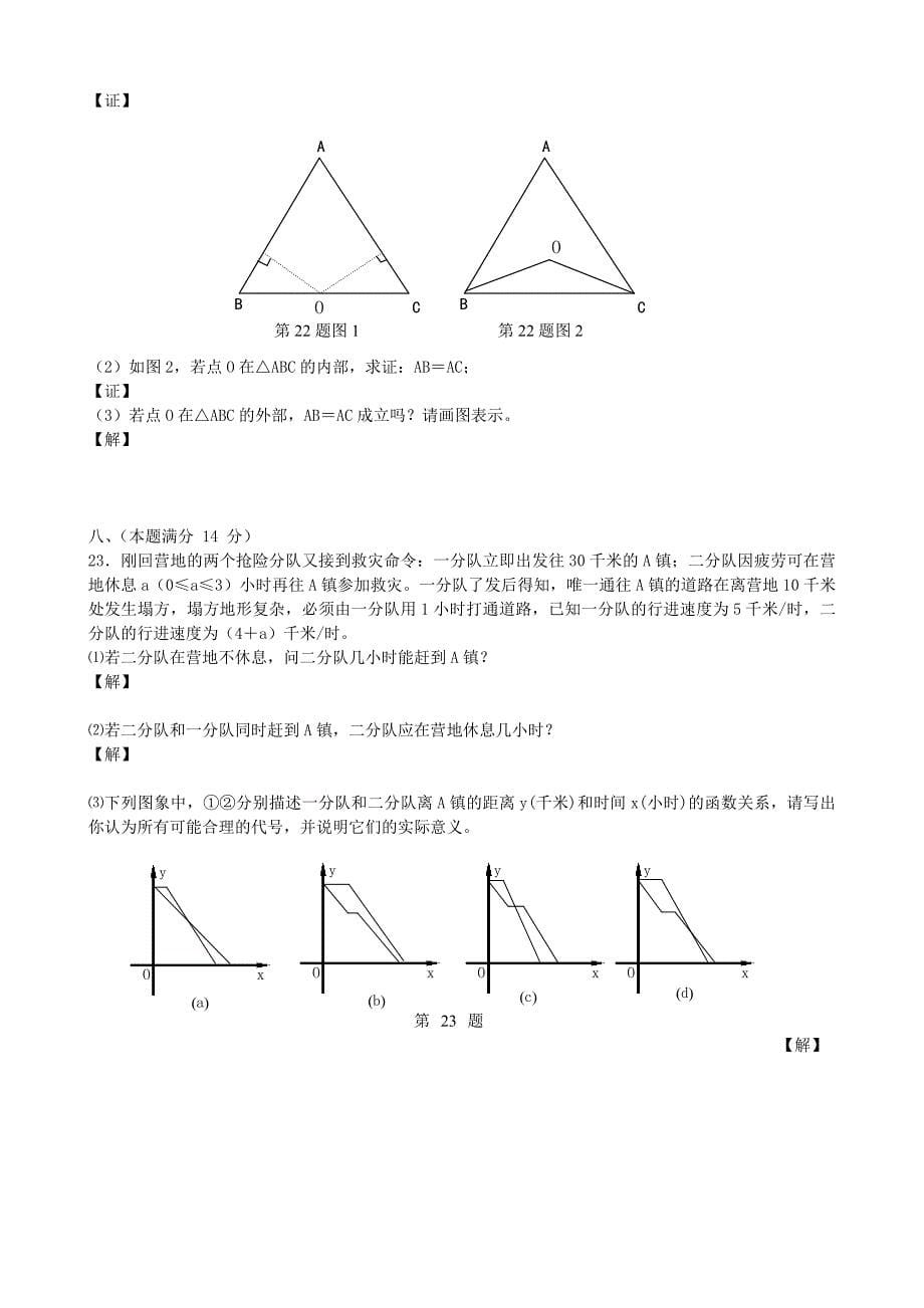 2008年安徽省中考数学试题及答案.doc_第5页