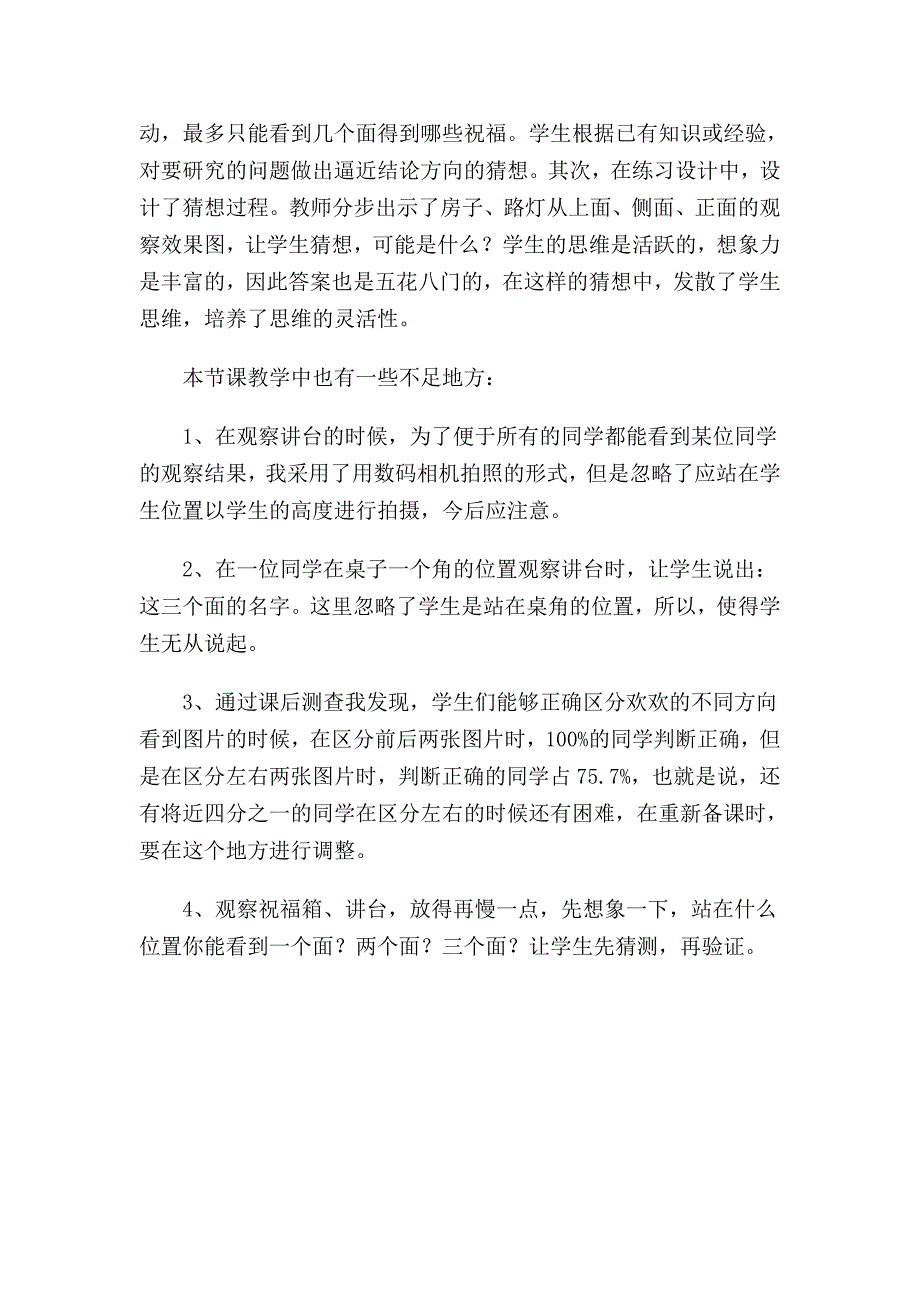 观察物体教学反思 (3)_第3页