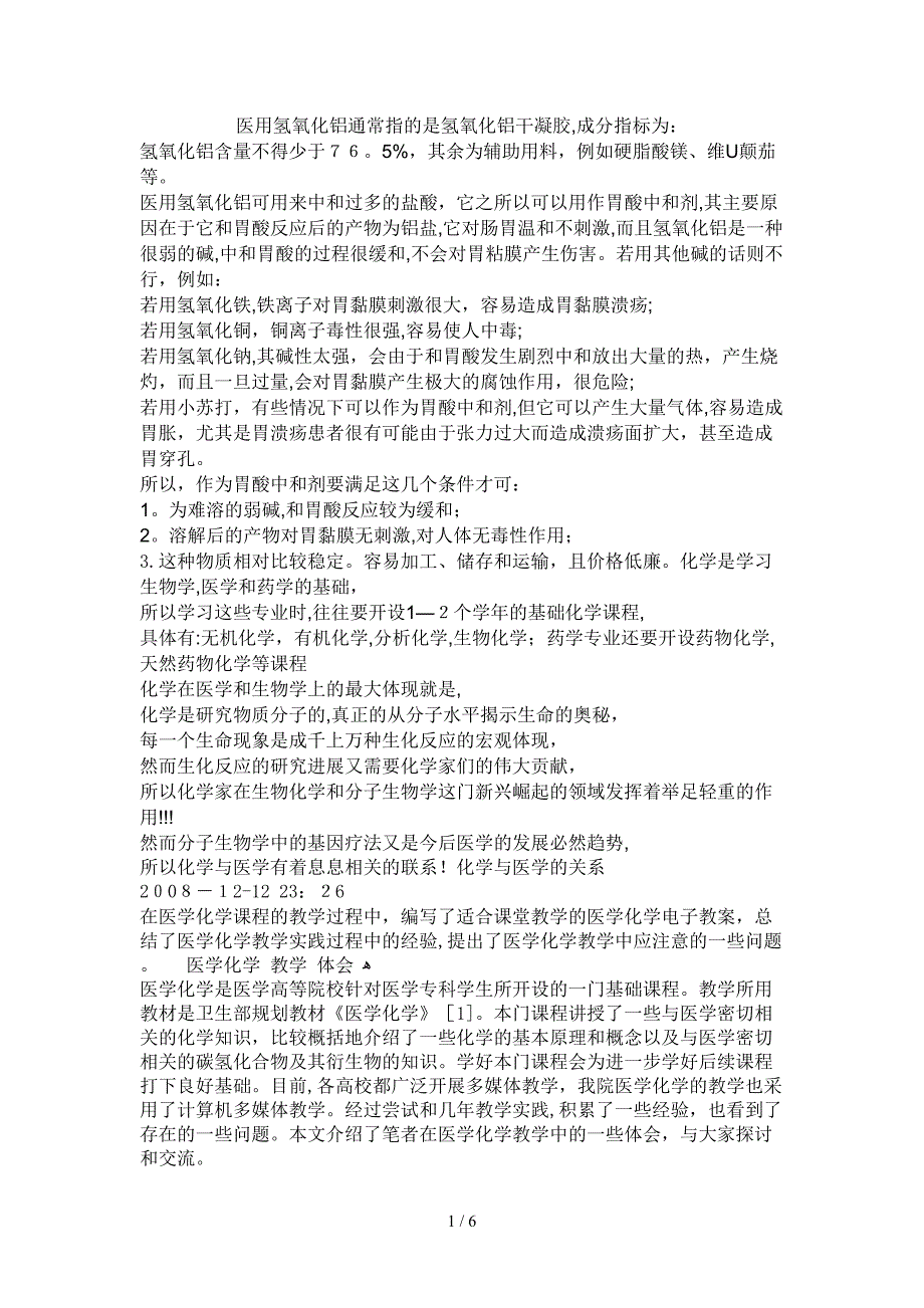 医用氢氧化铝通常指的是氢氧化铝干凝胶_第1页