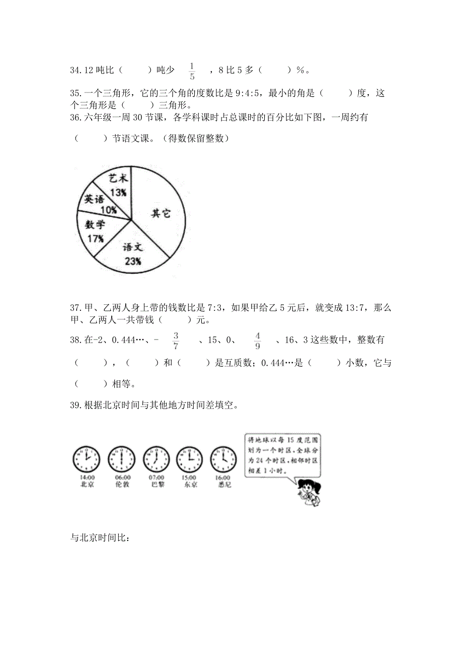 六年级下册数学期末考试真题汇编-填空题大全附参考答案【综合题】.docx_第4页