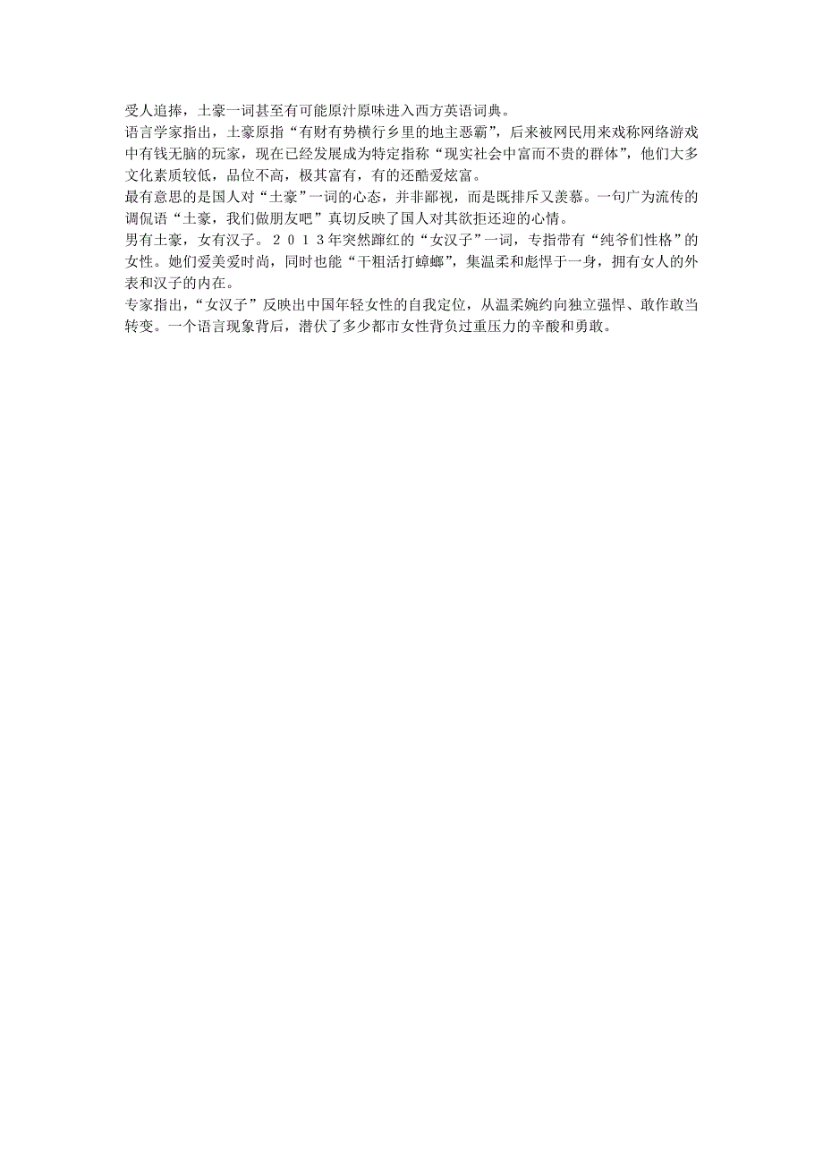 《咬文嚼字》“2013年十大流行语”_第2页