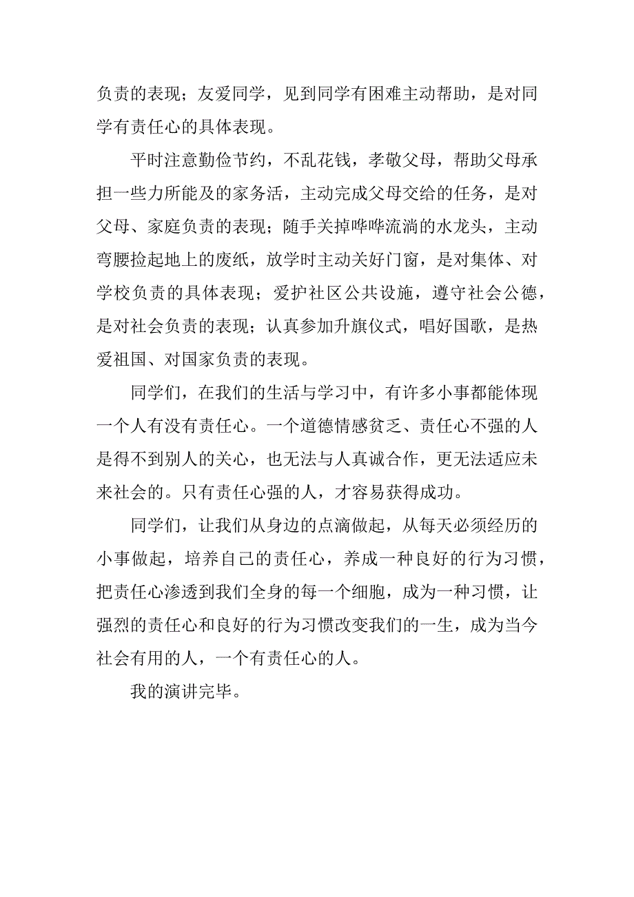 小学生责任心演讲稿3篇(当代学生的责任演讲稿)_第5页