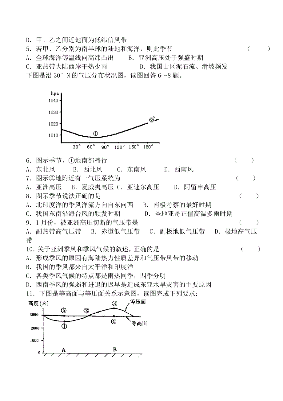 【精品】新人教版高中地理必修1：同步练习2.2气压带和风带_第2页