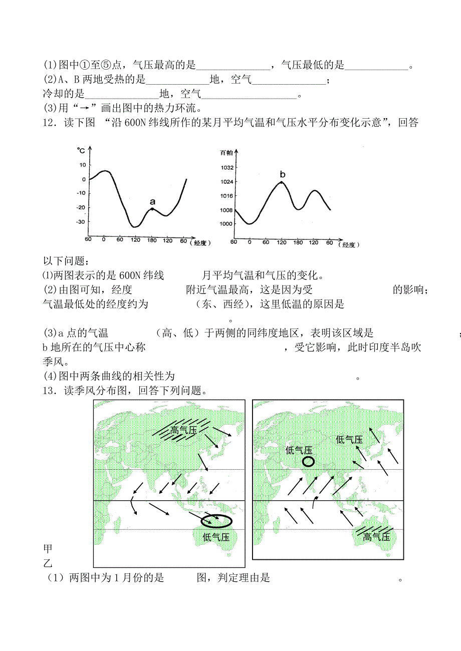 【精品】新人教版高中地理必修1：同步练习2.2气压带和风带_第3页