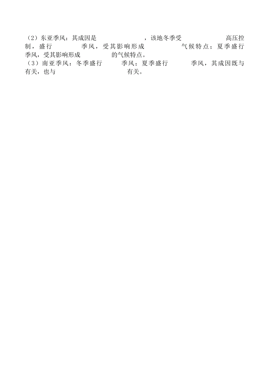 【精品】新人教版高中地理必修1：同步练习2.2气压带和风带_第4页