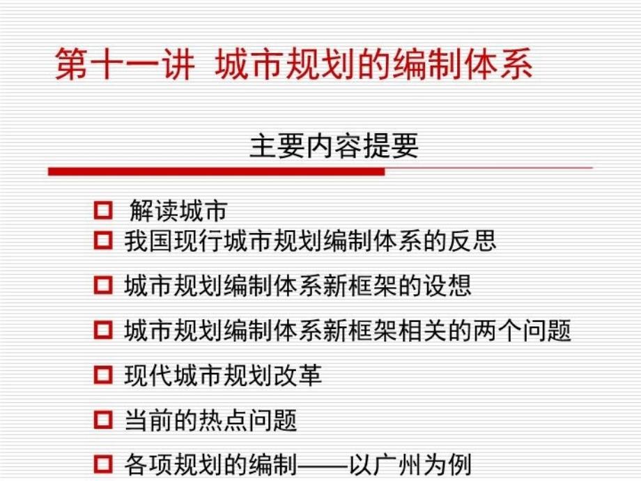 最新城市规划的编制体系ppt课件_第3页