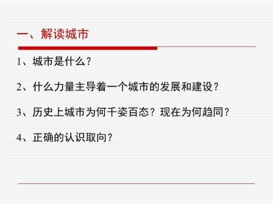 最新城市规划的编制体系ppt课件_第4页