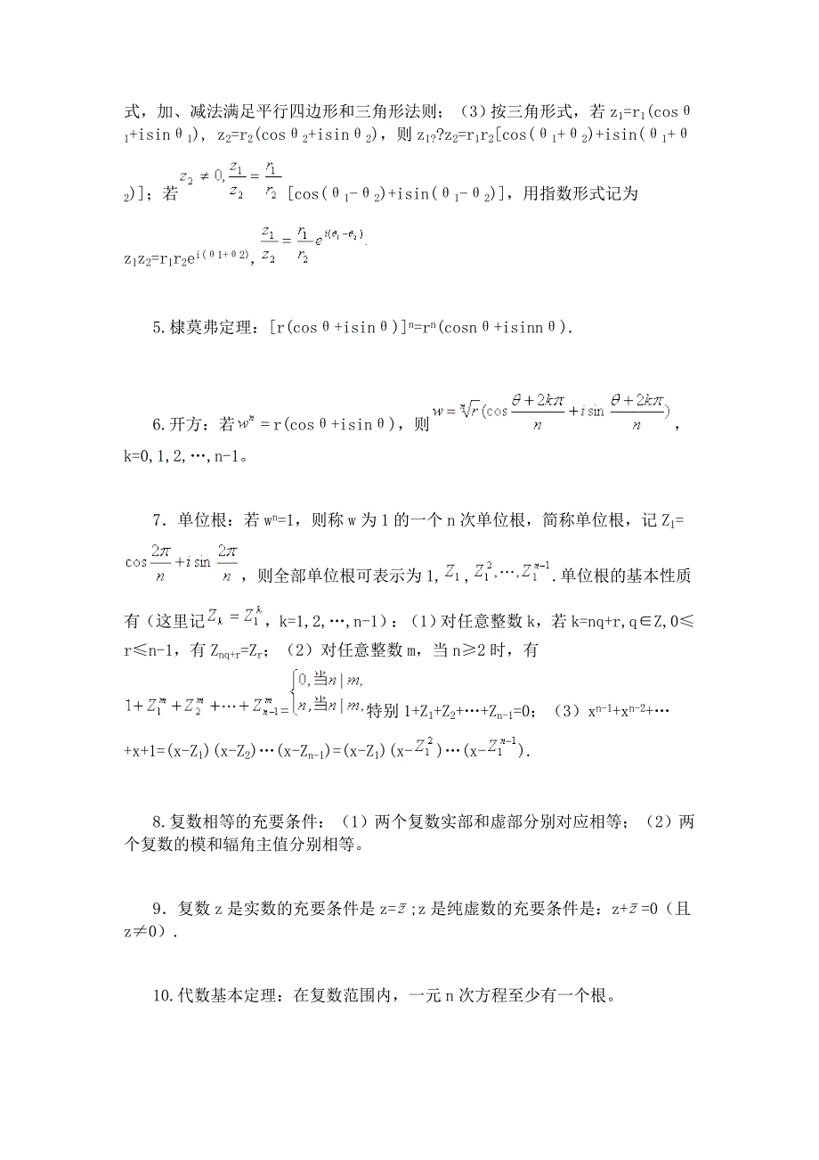 高中数学竞赛讲义(十五)复数_第2页