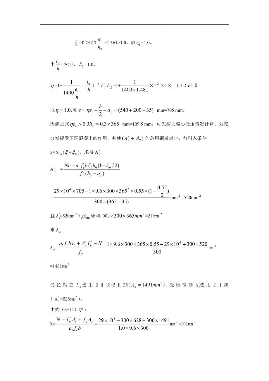 第七章钢筋混凝土受压构件答案.doc_第3页