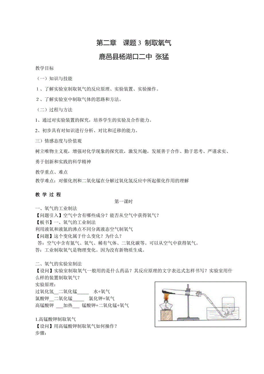 制取氧气教案.doc_第1页