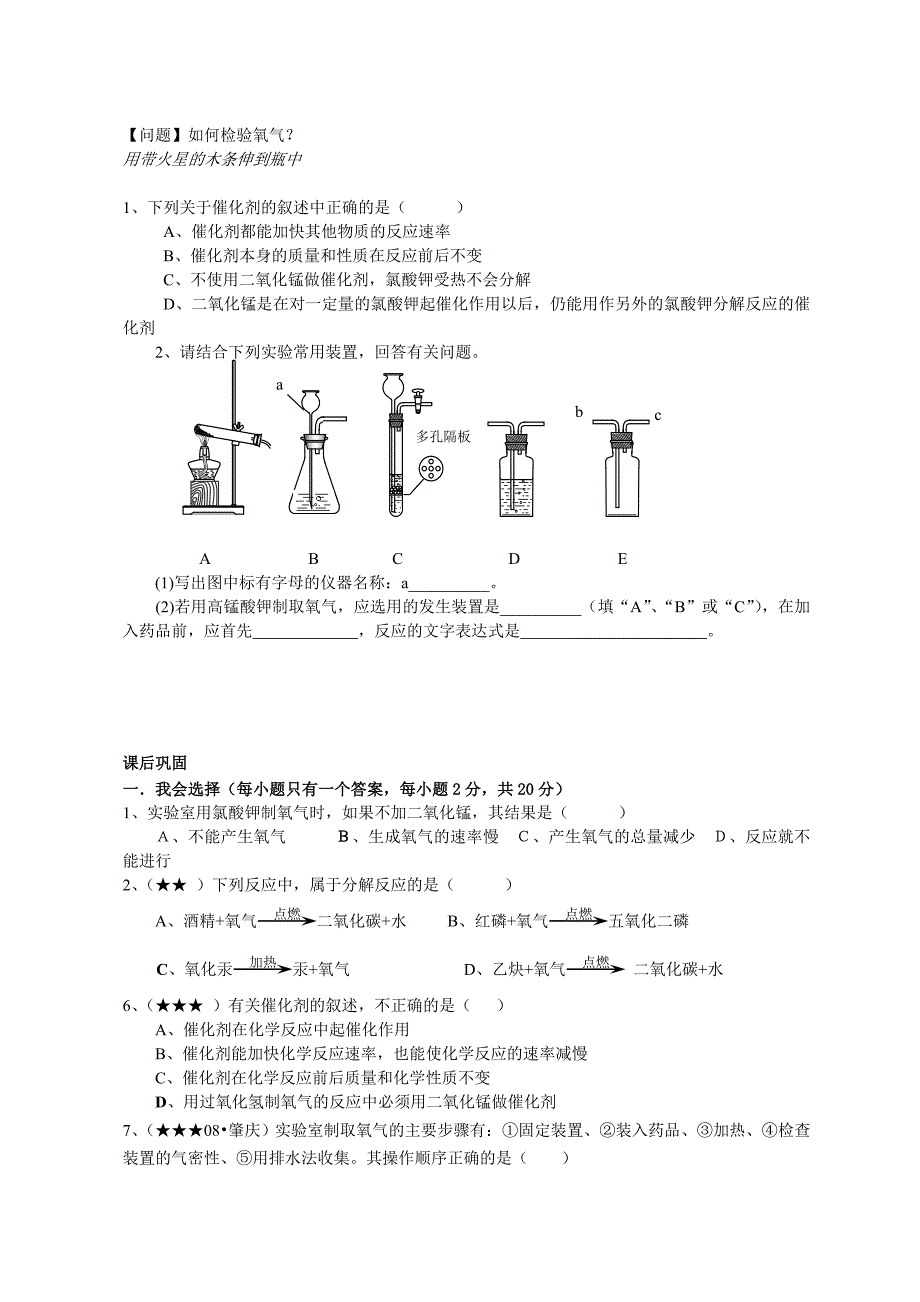 制取氧气教案.doc_第3页